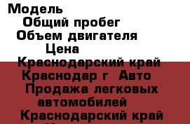  › Модель ­ Mercedes-Benz E-Class › Общий пробег ­ 80 000 › Объем двигателя ­ 4 › Цена ­ 970 000 - Краснодарский край, Краснодар г. Авто » Продажа легковых автомобилей   . Краснодарский край,Краснодар г.